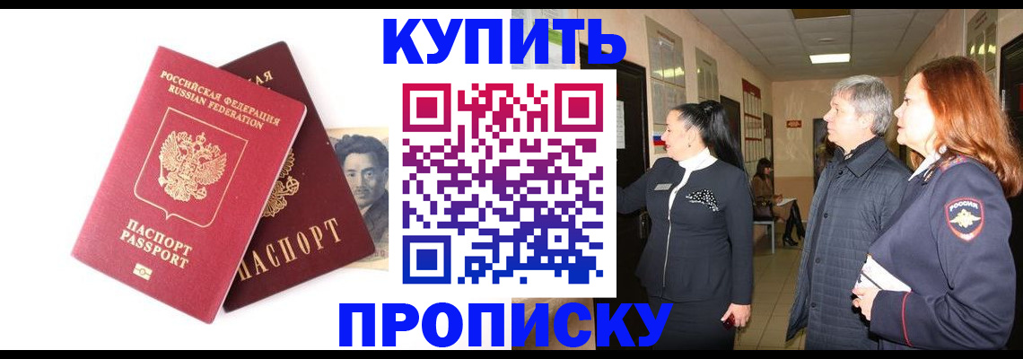 прописка 2025 в Губкинском