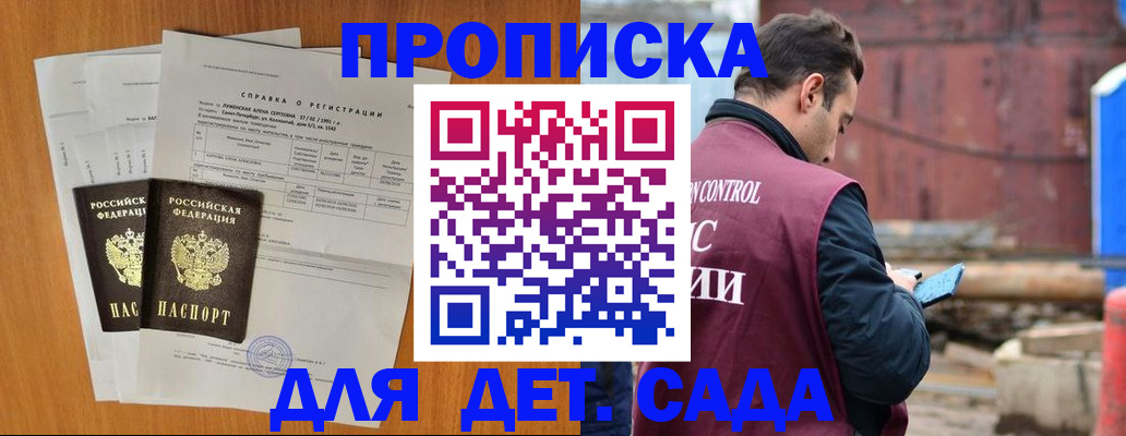 регистрация для дет. сада в Губкинском