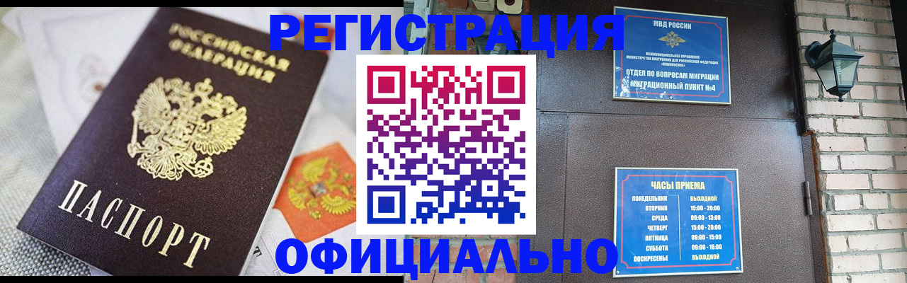 прописка законно в Губкинском