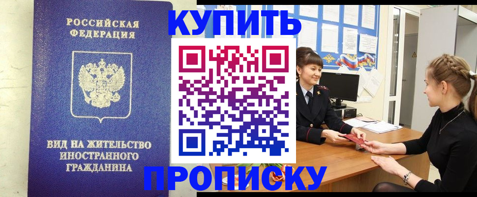 прописка от собственника в Губкинском