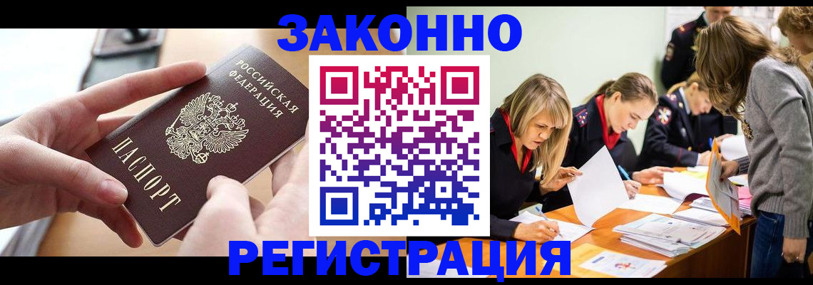 прописка для работы в Губкинском